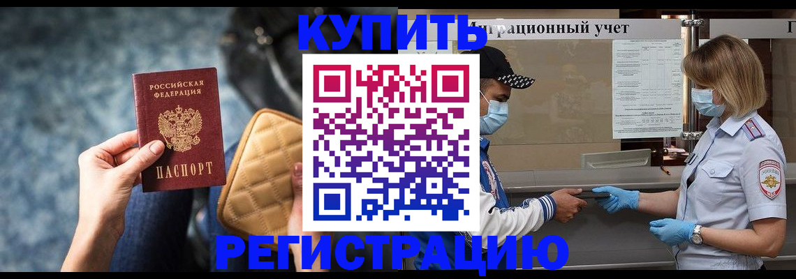 прописка для школы в Фролово