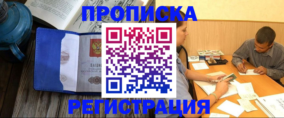 прописка штамп в Фролово