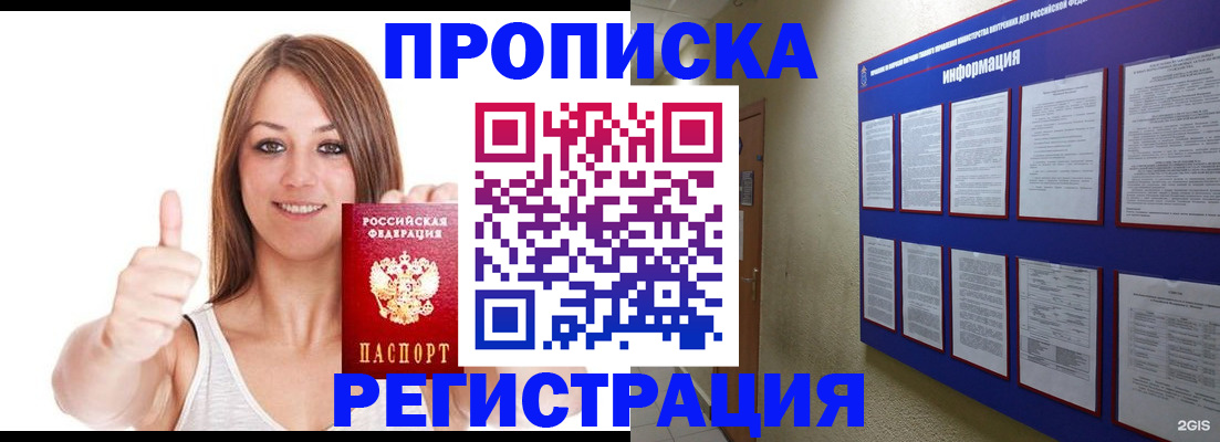 прописка от собственника в Фролово