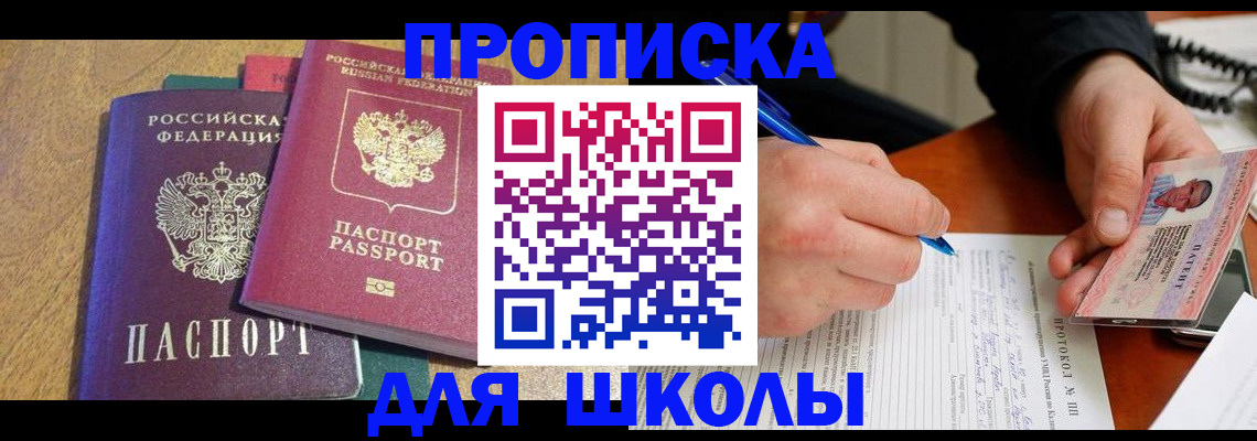 регистрация для школы в Фролово
