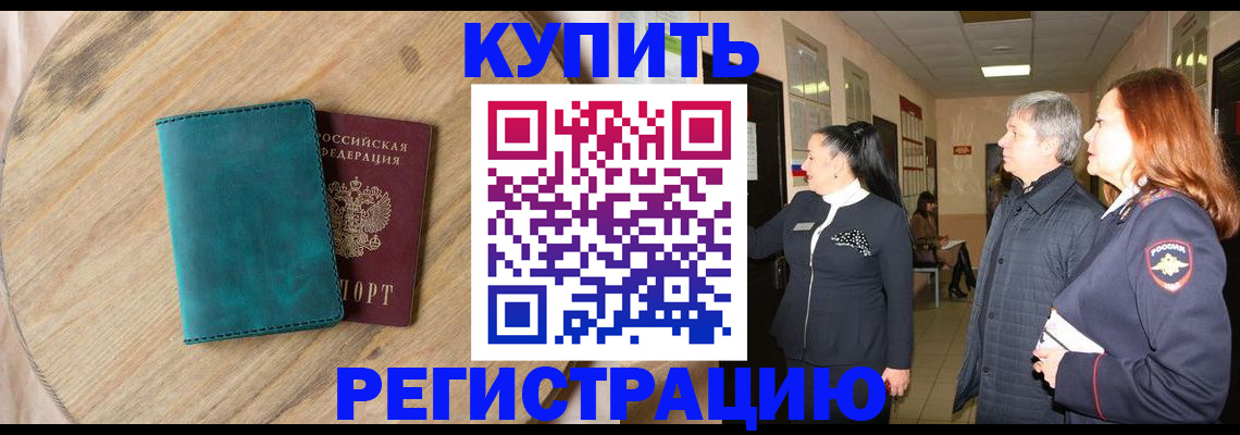 временная регистрация 2025 в Фролово