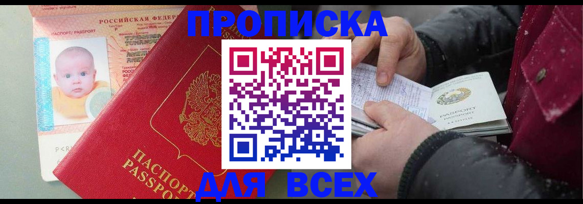 временная регистрация купить в Фролово