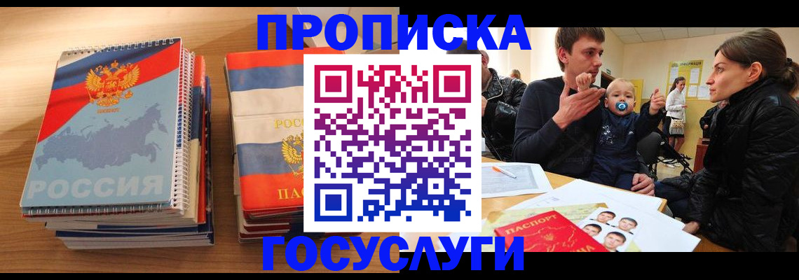 прописка в Фролово